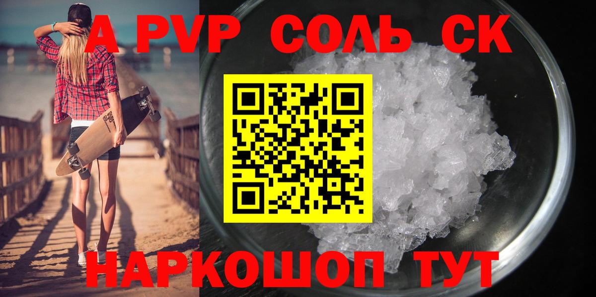 даркнет сайт  APVP СК КРИС  Вход с VPN  A PVP  Alpha PVP VHQ  Солнечногорск 