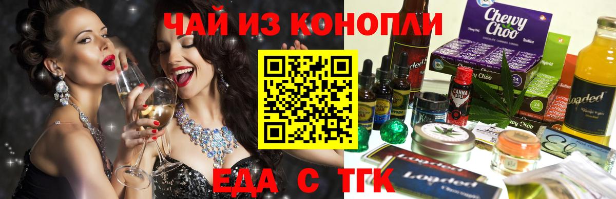Еда ТГК конопля  Вход с VPN  Солнечногорск 
