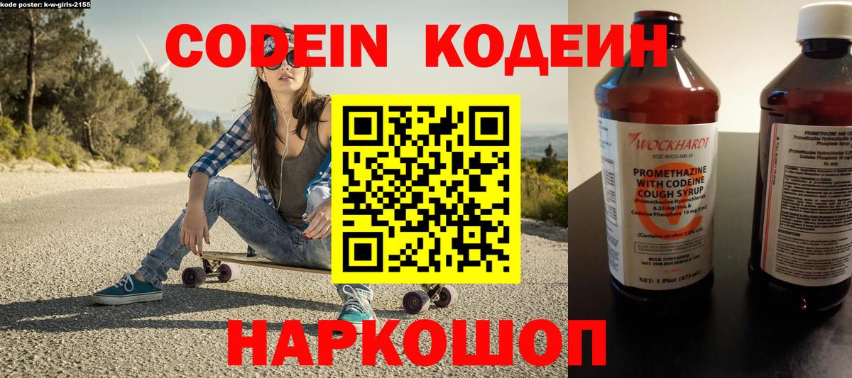 Кодеин напиток Lean (лин) Солнечногорск