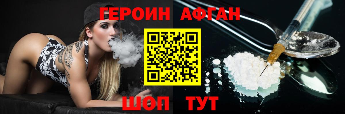 Героин Heroin Солнечногорск