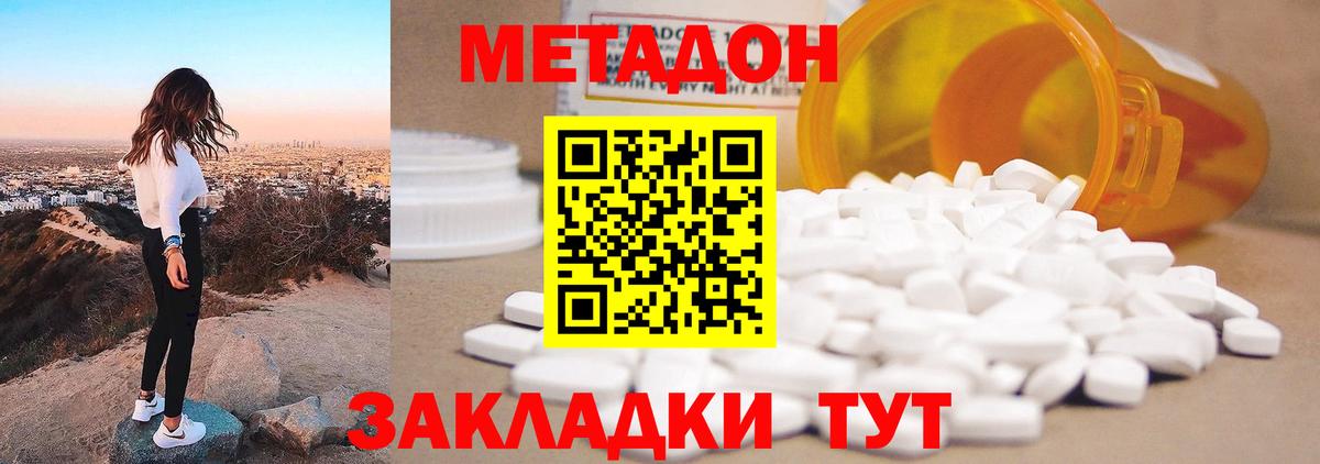 Солнечногорск  Метадон кристалл  Вход с VPN  Метадон мёд 