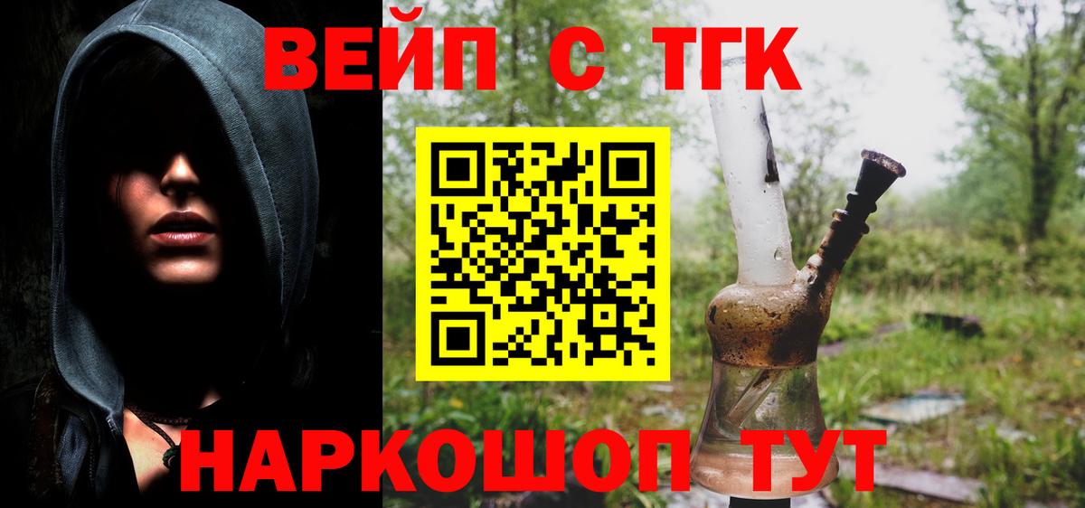 Солнечногорск  ТГК вейп с тгк  Вход с VPN 